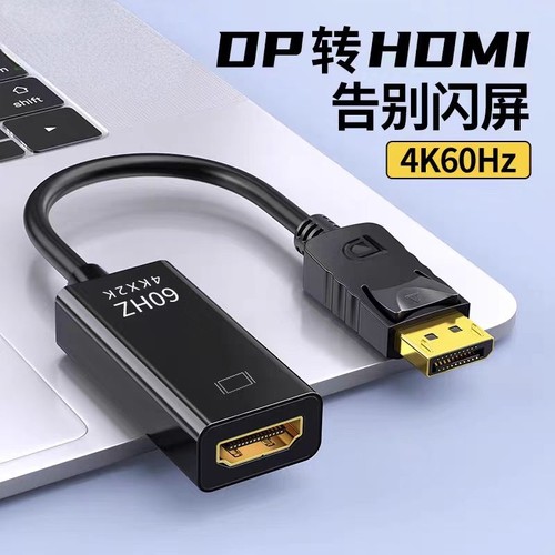 dp转hdmi4k高清转接头