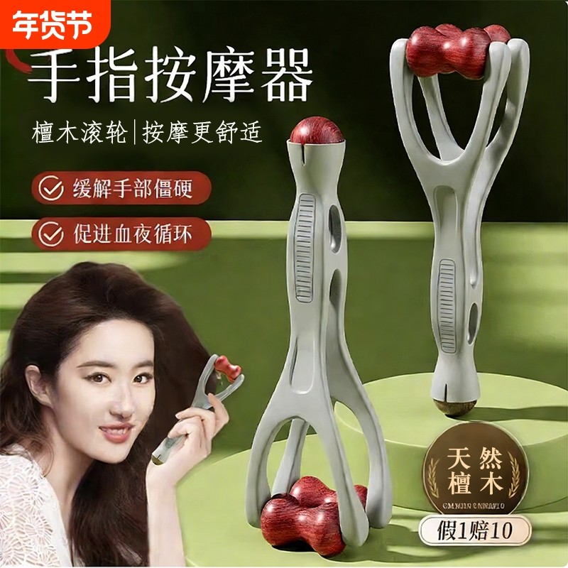 天然檀木手指滚轮按摩器关节经络疏通按摩按摩夹瘦细长神器穴位