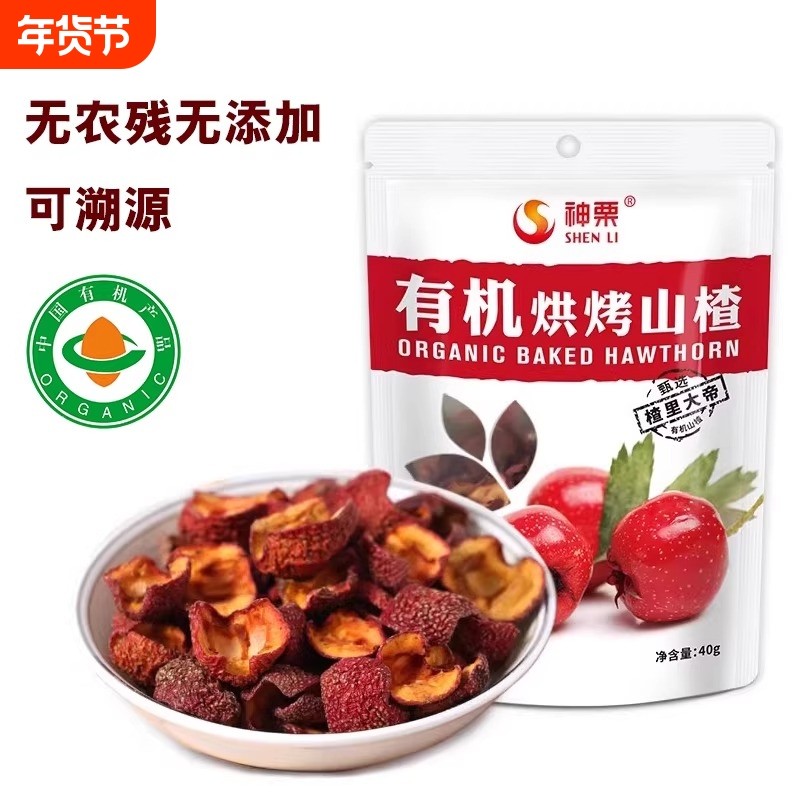有机烘烤山楂正宗承德山楂果干即食泡水茶烹调炖菜无核山楂片,零食/坚果/特产,山楂类制品,淘宝优惠券,粉丝福利购,淘宝优惠卷