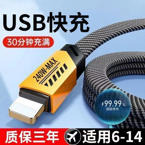 适用苹果USB快充数据线通用iPhone6p/7/8/xs/11/12/13/14手机充电线iPad平板笔记本电脑闪充蓝牙耳机车载充电