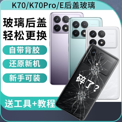 适用于红米K70后盖玻璃RedmiK70Pro替换手机后屏K70E电池后壳手机背屏板盖外壳