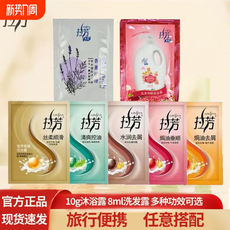 拉芳洗发水护发素沐浴露袋装宾馆浴室旅行一次性洗头膏丝柔顺滑