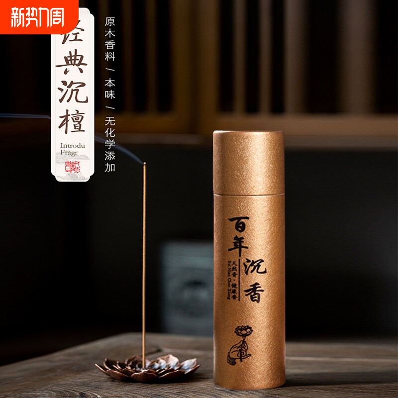 香薰线香室内家用老山檀香厕所沉香供香百年沉香水沉熏香卧室艾草