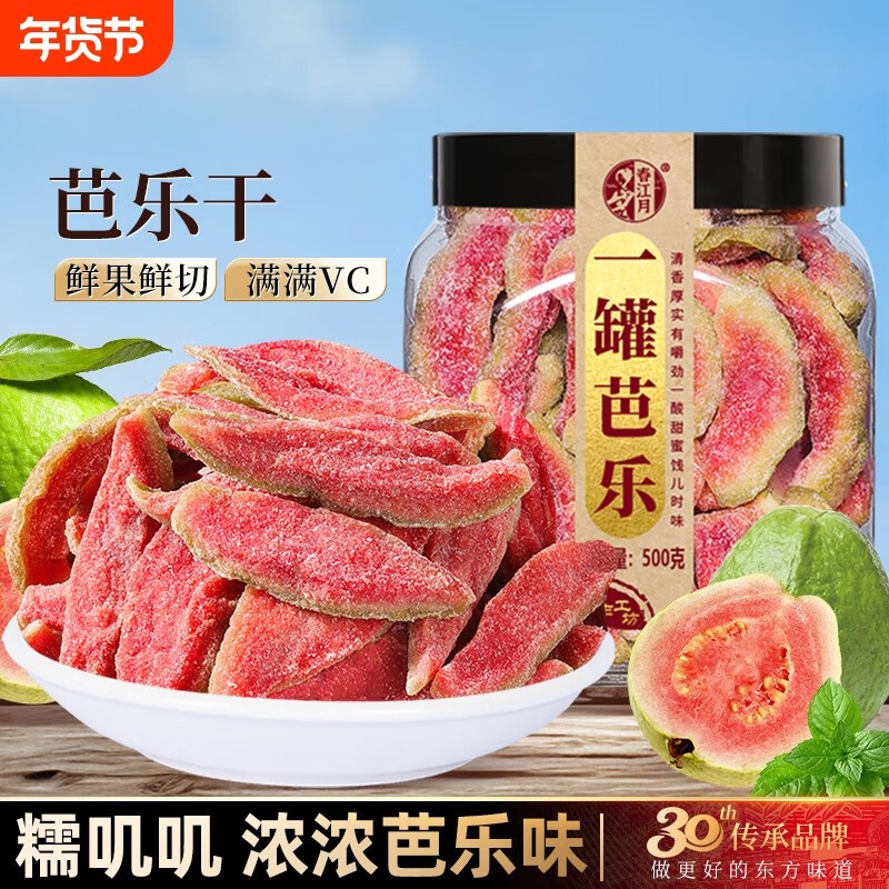 红心芭乐干台湾风味番石榴果干果脯休闲蜜饯非无糖无添加茶点零食