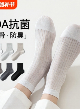 桑蚕丝袜子男士夏季薄款中筒袜网眼透气长袜防臭短袜抗菌白色超薄