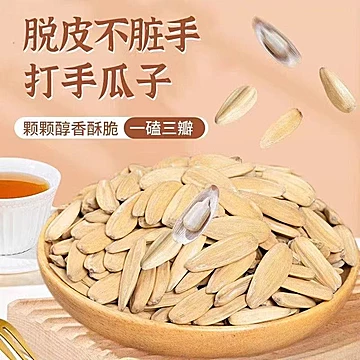 现货古法瓜子450g*2袋