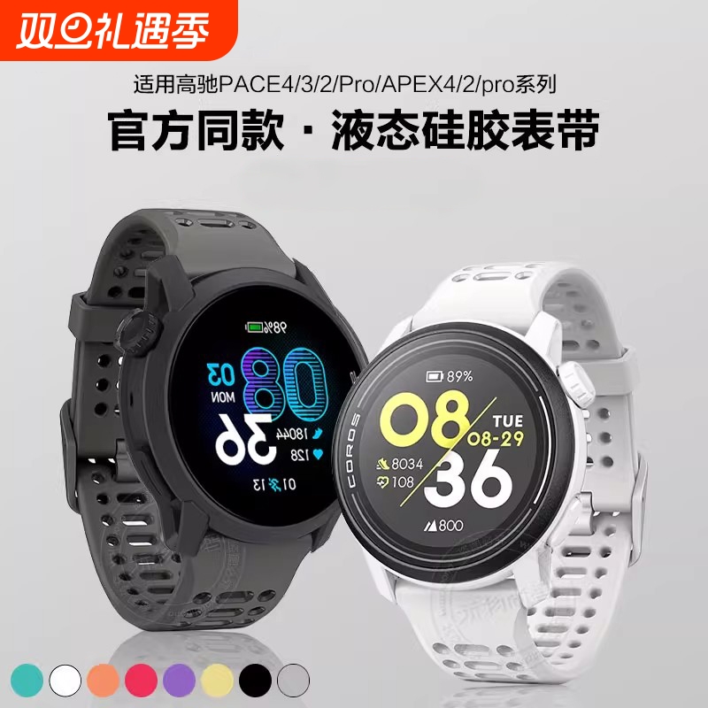 适用高驰pace3表带4硅胶网洞apex2pro夏天运动pace2男女2Pro智能手表coros高驰pace4配件佳明255/265替换腕带