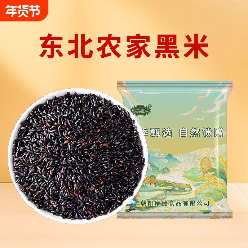 东北黑米新米农家杂粮香米粗粮黑糙米饭非紫米血糯米商用批发5斤