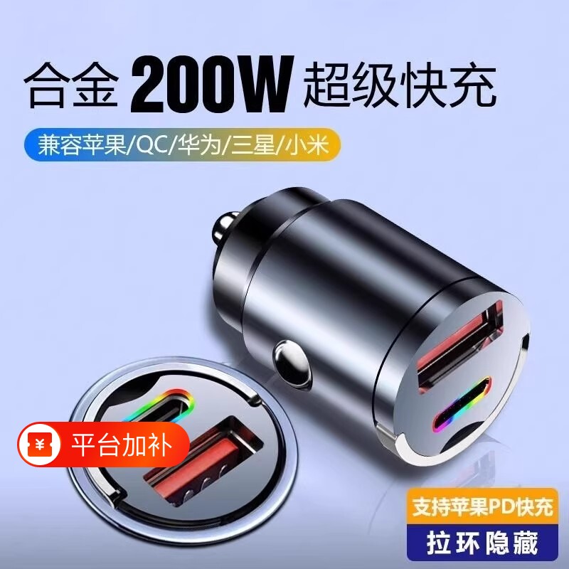 车载点烟器充电器快充超级充电头usb车充汽车充电转换插头巧隐形