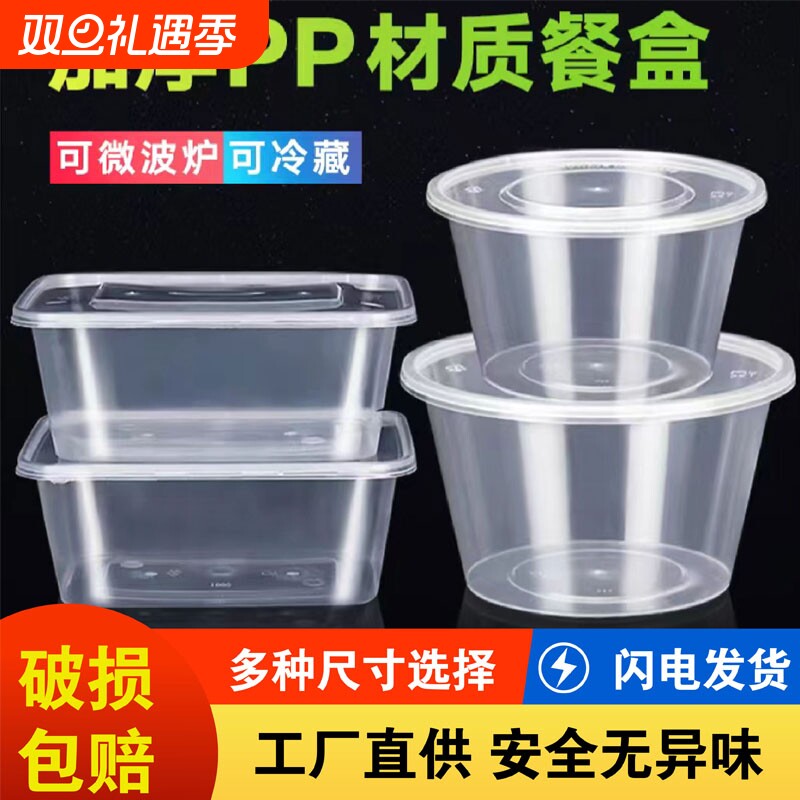 透明长方形可微波一次性餐盒