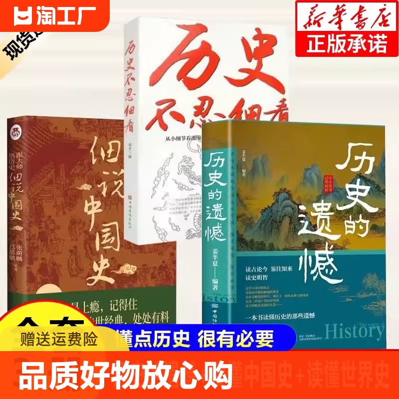 全3册历史的遗憾细说中国史不忍细看历史档案推理还原真相再现现场中国通史近代史读懂中华上下五千年书籍抖音上的儿子