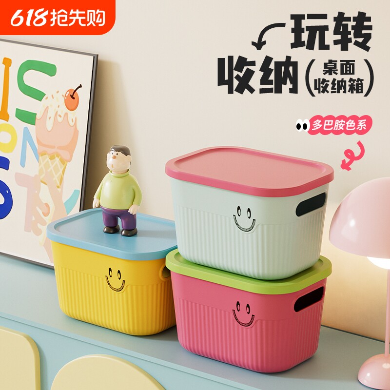 桌面收纳盒家用零食玩具杂物整理筐长方形化妆品带盖储物盒多巴胺