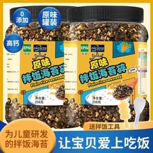 芝麻海苔碎拌饭每日儿童无添加炒紫菜宝宝饭团寿司料食材商用营养