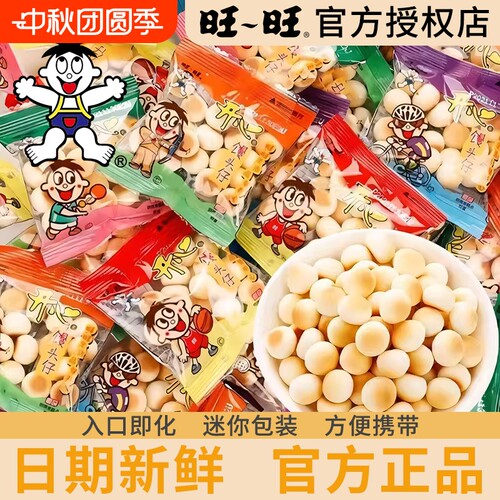 旺旺旺仔小馒头小包原味8090后怀旧网红解馋儿童零食休闲食品小吃