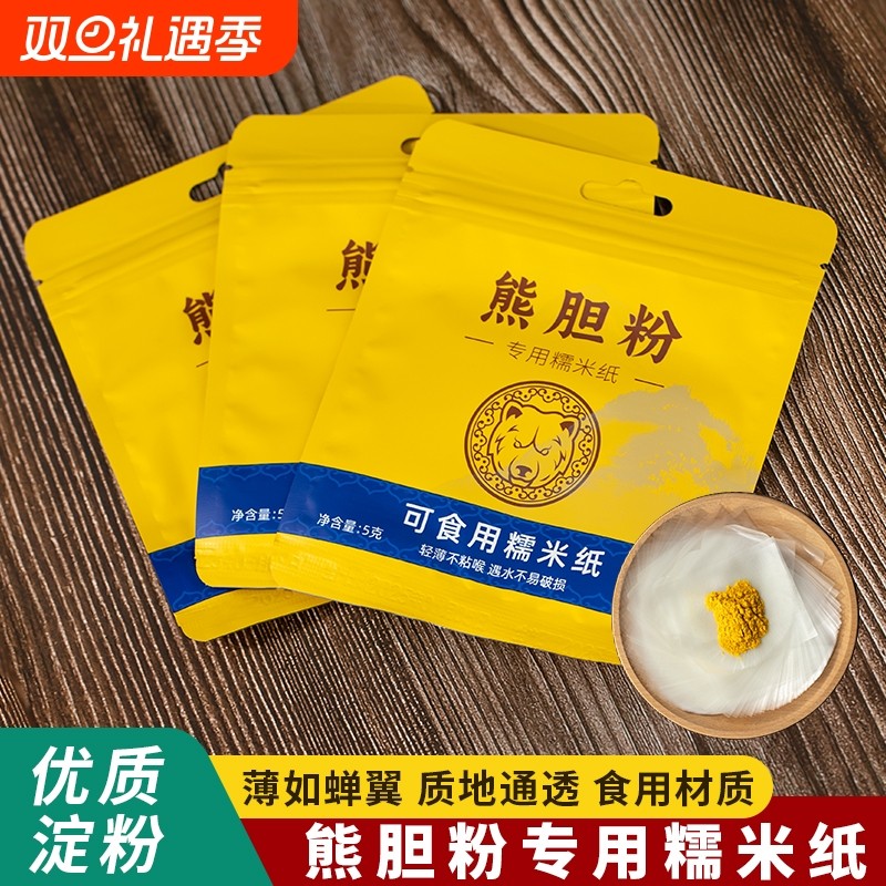 熊胆粉糯米纸包药儿童可食用零食糯米纸阿胶糕糖果糖衣纸吃药手工