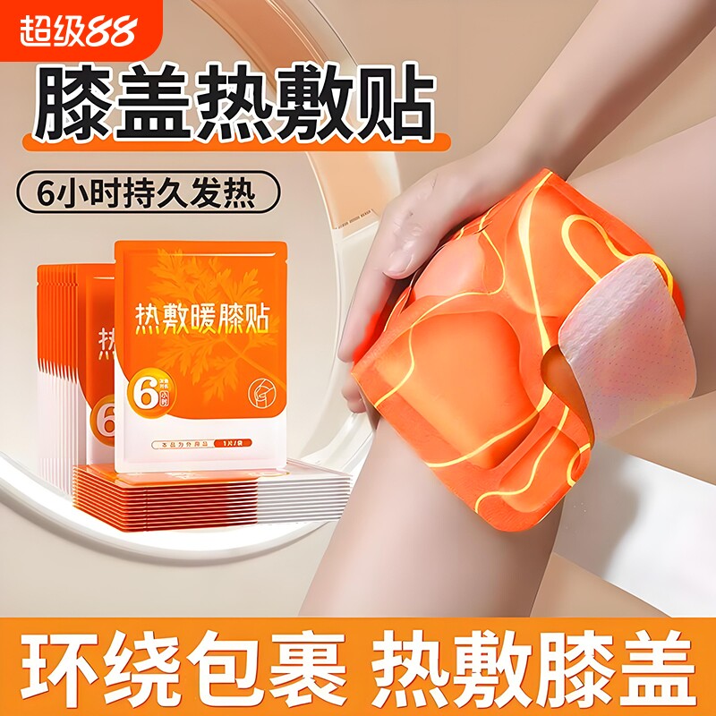 艾草暖膝贴膝盖热敷贴氨糖自发热关节保暖贴艾灸贴护膝贴冰凉生姜