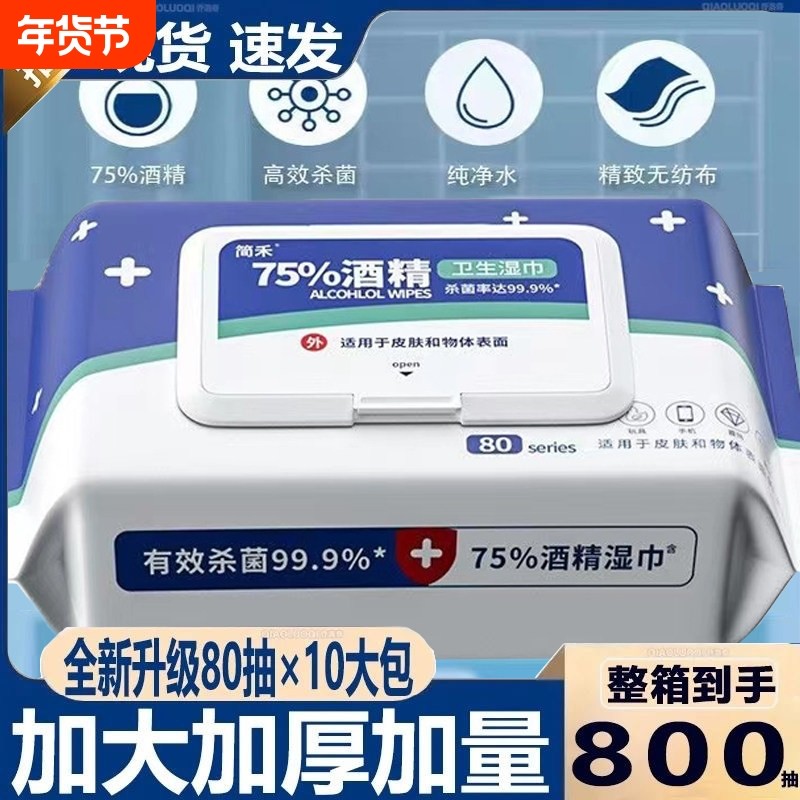 75度酒精消毒湿巾一次性小包便携学生专用杀菌湿纸巾独立包装清洁,洗护清洁剂/卫生巾/纸/香薰,消毒湿巾,淘宝优惠券,粉丝福利购,淘宝优惠卷