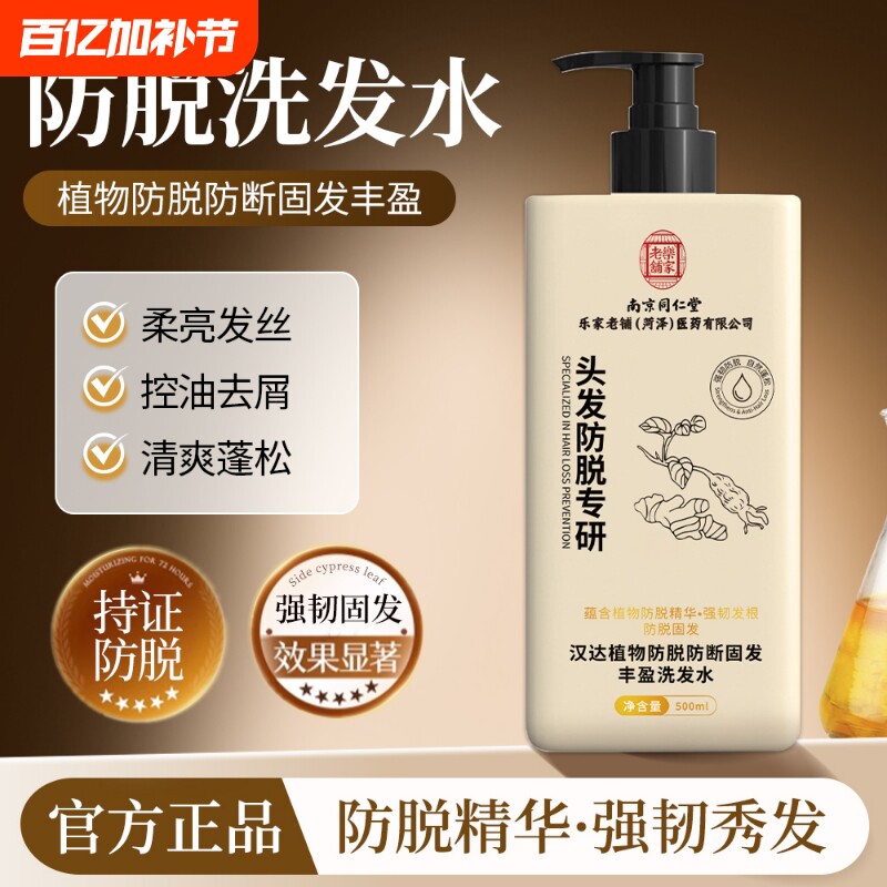 生姜何首乌洗发水正品防脱固发去屑控油洗头膏防脱发止痒蓬松植物