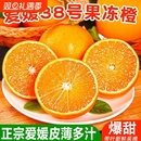 四川眉山爱媛果冻橙净重4.5斤