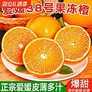 四川眉山爱媛果冻橙净重4.5斤