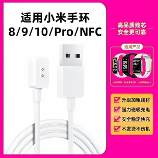 适用于小米手环10 3充电线7pro充电器智能运动1669Z充电座NFC版 免拆四五六七代快充配件数据表带