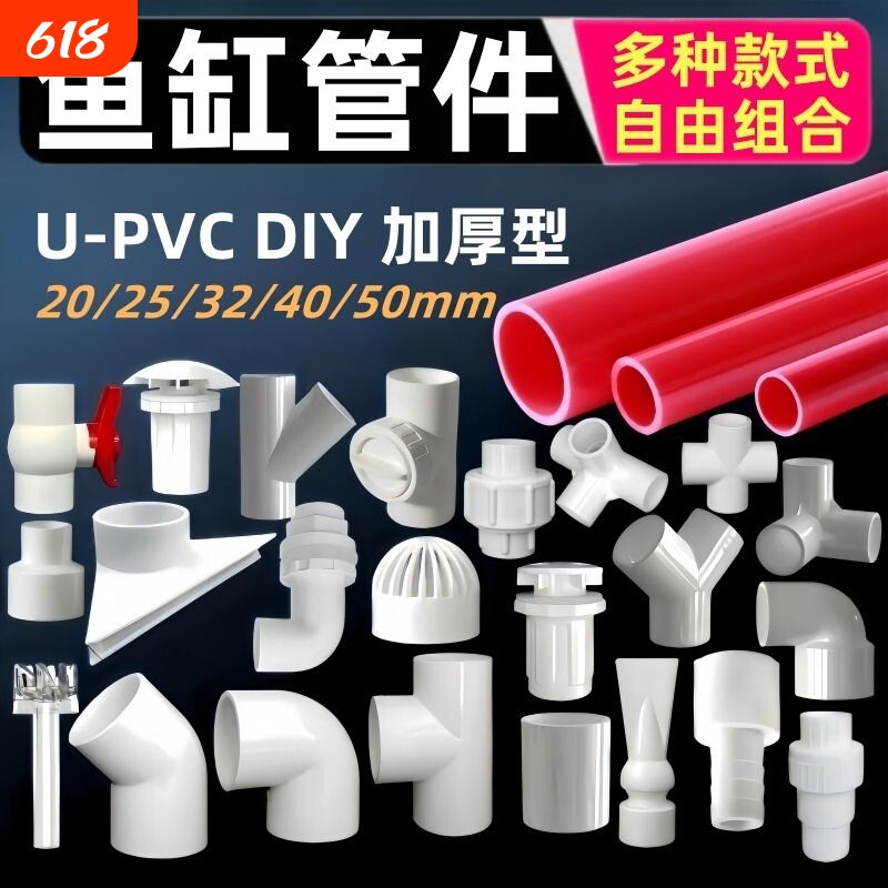pvc接口鱼缸管件周转箱配件大全管子底过滤进出水上下水三通弯头