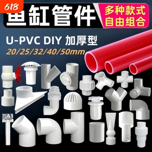 pvc接口鱼缸管件周转箱配件大全管子底过滤进出水上下水三通弯头