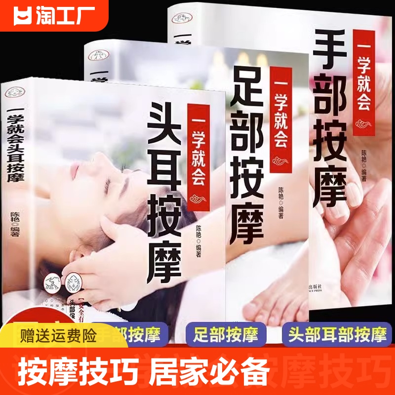 全套3册 一学就会的头耳手部足部头部中医推拿按摩正版 人体经络穴位按摩大全足疗经络图拍打手法养生调理书籍图解教程零基础健康