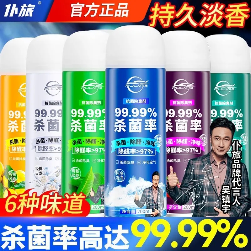 仆旅空气清新剂喷雾车用消毒除臭杀菌剂神器车内除异味空调净化器