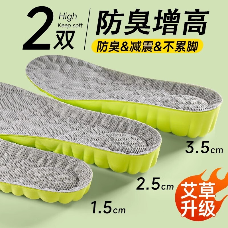 增高鞋垫男士不累脚隐形内增高女透气运动艾草不塌陷舒适高弹吸汗