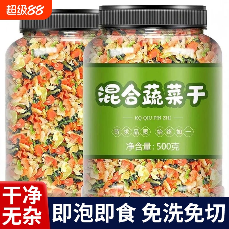 蔬菜干脱水混合果蔬脆装水果胡萝卜葱泡面伴侣菠萝蜜综合原味新鲜