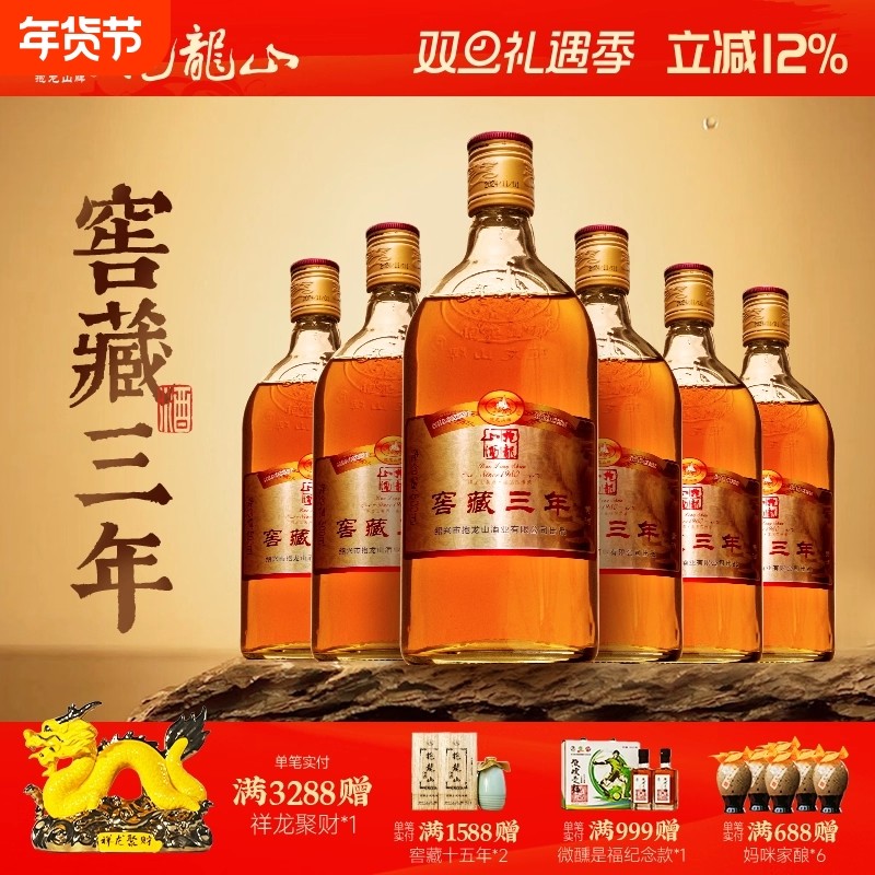 抱龙山牌绍兴窖藏三年黄酒500ml*6瓶手工冬酿花雕老酒甜可泡阿