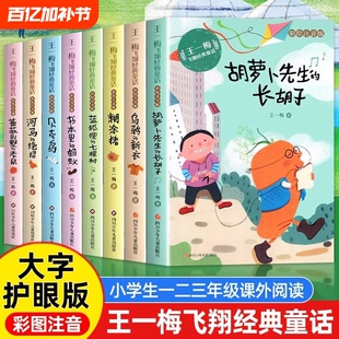 王一梅经典童话系列注音版8册胡萝卜先生的长胡子蓝狐狸的七棵树小学生一二三年级课外阅读书籍必读书本里的蚂蚁正版故事绝招河马