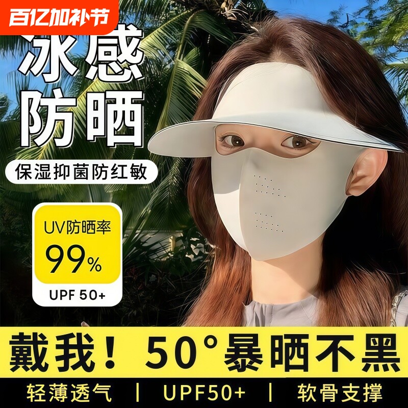 防晒面罩遮全脸防紫外线口罩女2025新款遮阳护颈帽子可拆卸三合一