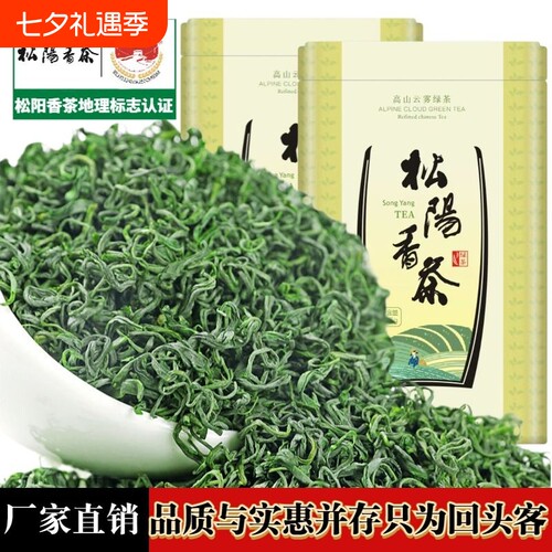 芯似叶松阳香茶地理标志认证绿茶