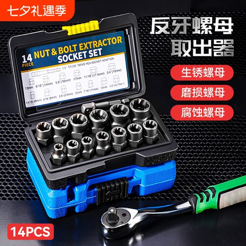 破损残缺螺钉螺母取出器 工业级高硬度高扭力14Pcs反牙螺母取出器