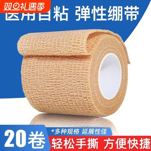 医用弹性自粘绷带|超2000次加购