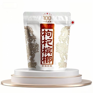 枸杞槟榔一代天骄100元内袋版湘潭铺子裸包白袋特产新鲜一件包邮