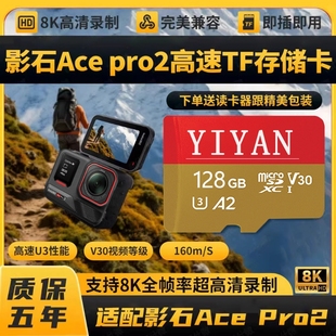 AcePro运动相机 适用影石Insta360内存卡128G存储卡TF卡X5
