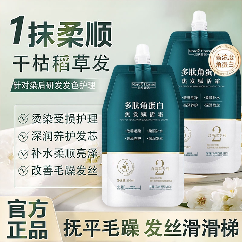 多肽角蛋白发膜修复|166人收藏