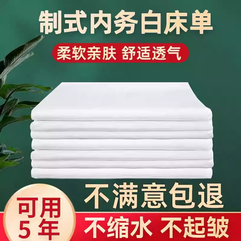 制式军训白床单单人宿舍上下铺内务用学生床单军绿床单亲肤不起球
