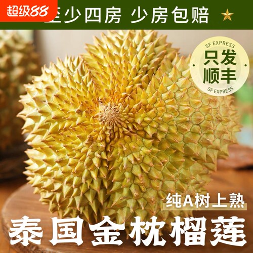 顺丰泰国进口金枕头榴莲A+级新鲜水果整颗带壳当季大一整个干包