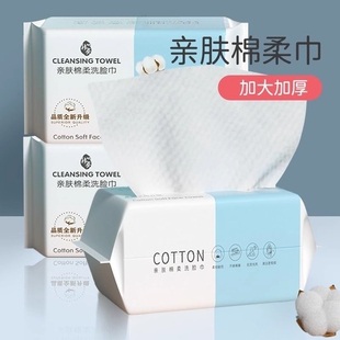 棉柔巾婴儿面巾美容院擦脸卸妆纯洁面巾 洗脸巾一次性棉加厚抽取式