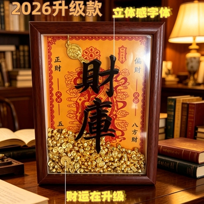 黄财神爷开财补库相框摆件