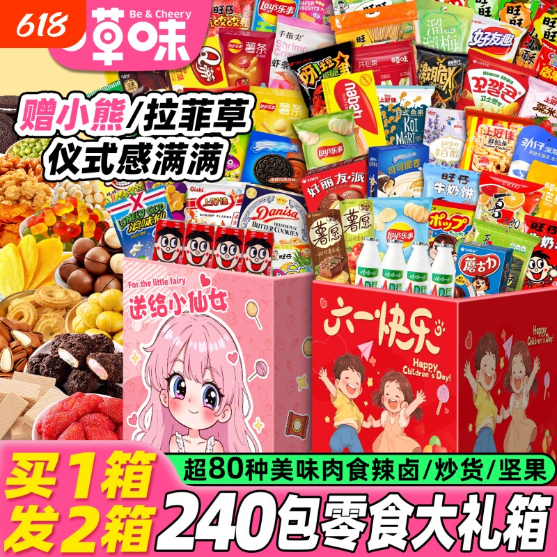 六一儿童节礼物零食大礼包送61男女生超大整箱生日果冻薯片饼干