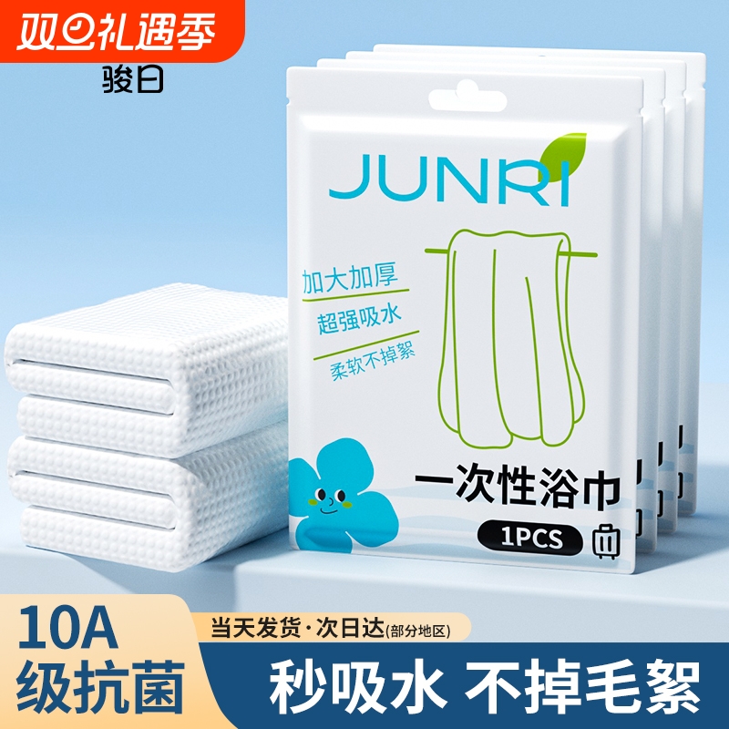 一次性浴巾加厚加大单独包装压缩旅行毛巾酒店民宿用品便携旅游