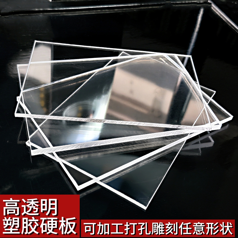 透明塑料板PC耐力阳光板有机玻璃透明亚克力pvc隔板画框挡板