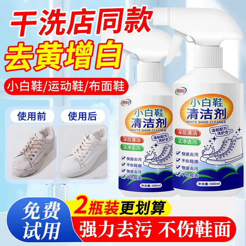 小白鞋清洁剂免洗刷鞋子去污网面鞋深层清洁去黄增白专用神器洗鞋