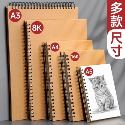 加厚硬壳线圈素描本美术生专用速写本小学生8K画本A4画画本子儿童幼儿园16K马克笔绘画A3空白图画本A5画册32K