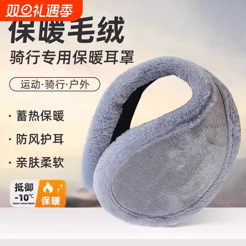 护耳套耳朵套毛绒耳罩男女冬季后戴式保暖耳捂加厚大骑行骑车防风